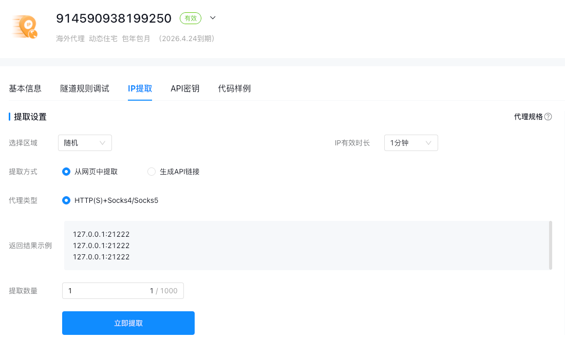 ip提取