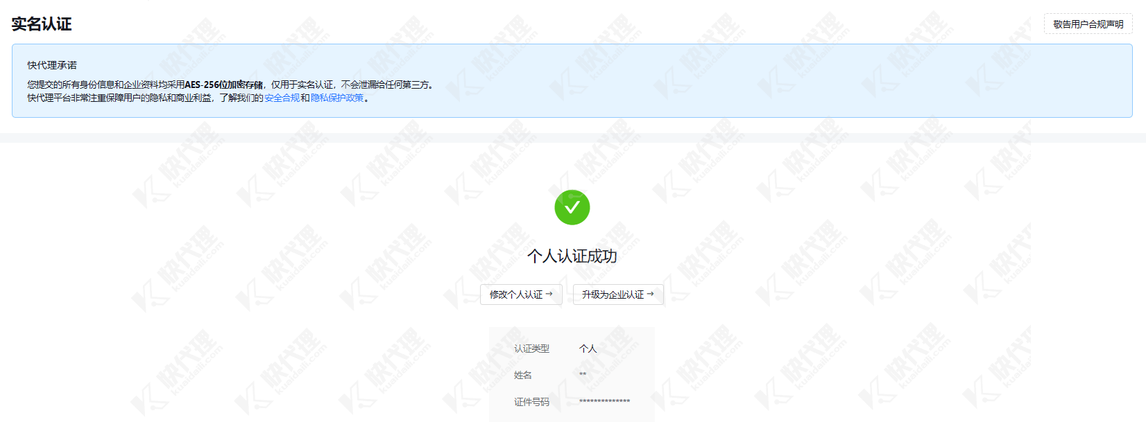 企业实名主体变更选择