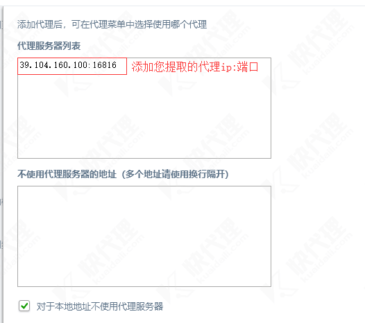 添加代理ip