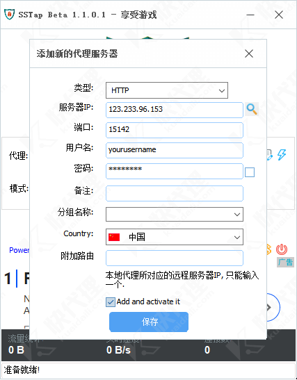 添加代理