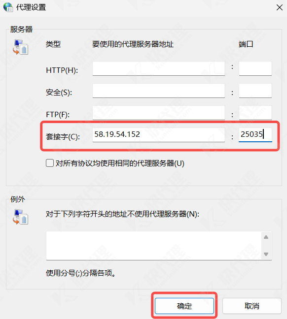 控制面板设置代理教程5